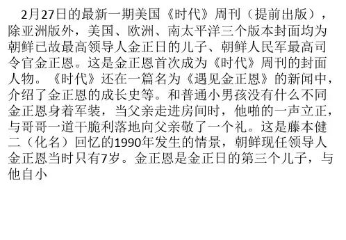 朝鲜80后领导人金正恩首次登上《时代》杂志封面