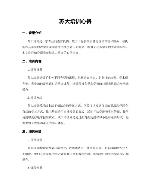 苏大培训心得