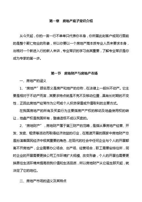 房地产 新人入门