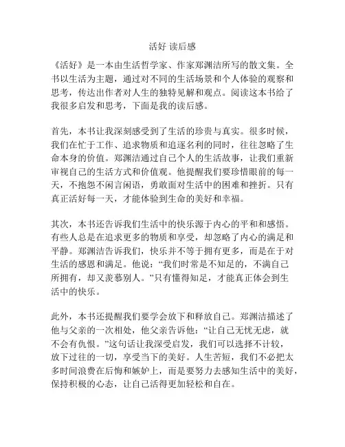 活好 读后感