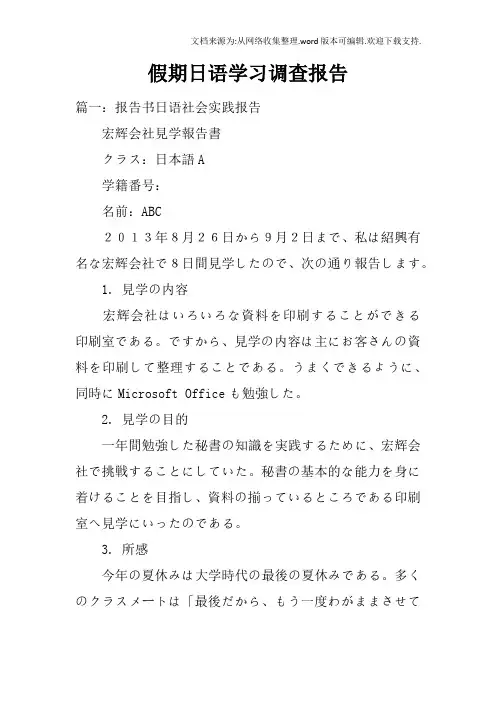 假期日语学习调查报告
