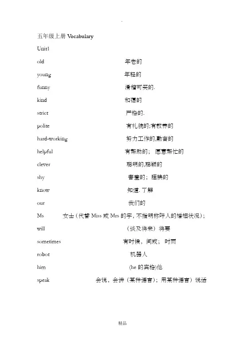 人教版小学英语PEP五年级上册单词表