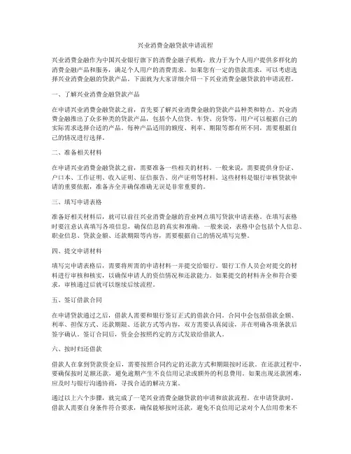 兴业消费金融贷款申请流程