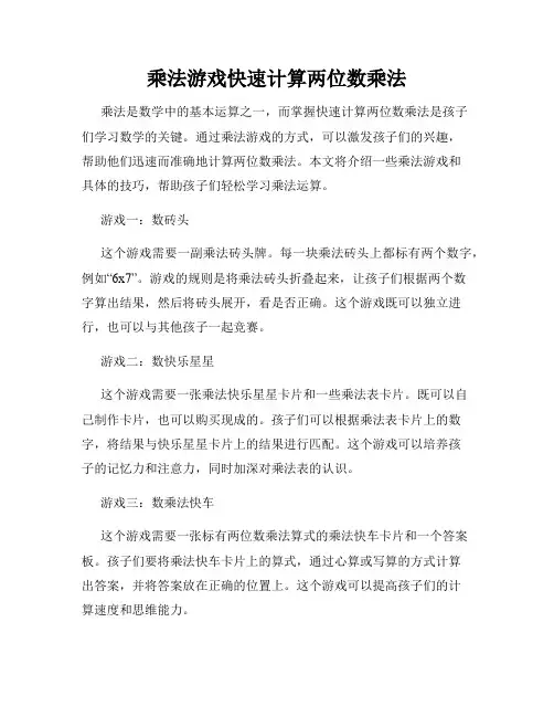 乘法游戏快速计算两位数乘法