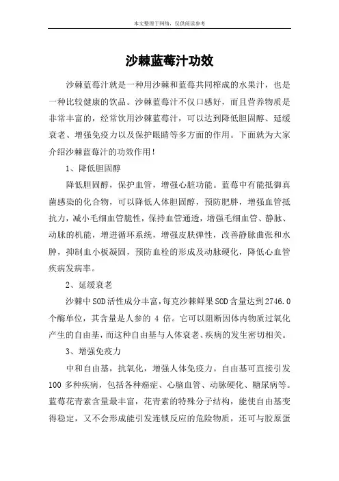 沙棘蓝莓汁功效