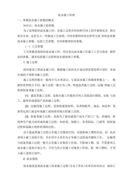 流水施工工期计算方法