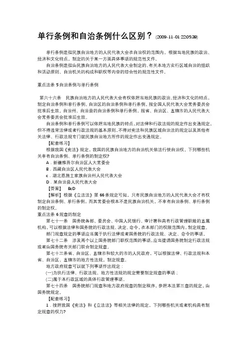 单行条例和自治条例什么区别