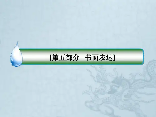 高考英语名师指导课件—书面表达模块第二讲 图画作文(20张ppt)
