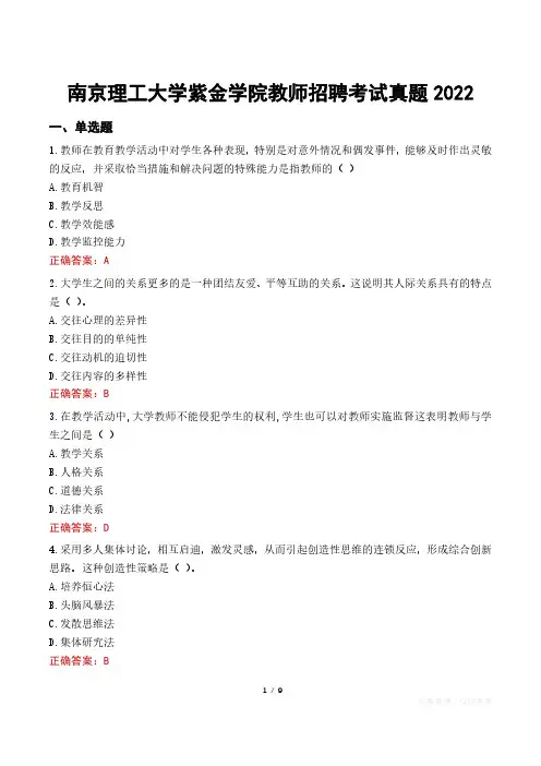 南京理工大学紫金学院教师招聘考试真题2022
