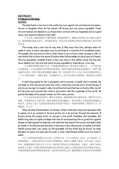 新版自考英语（二）课文及翻译atributetothedog