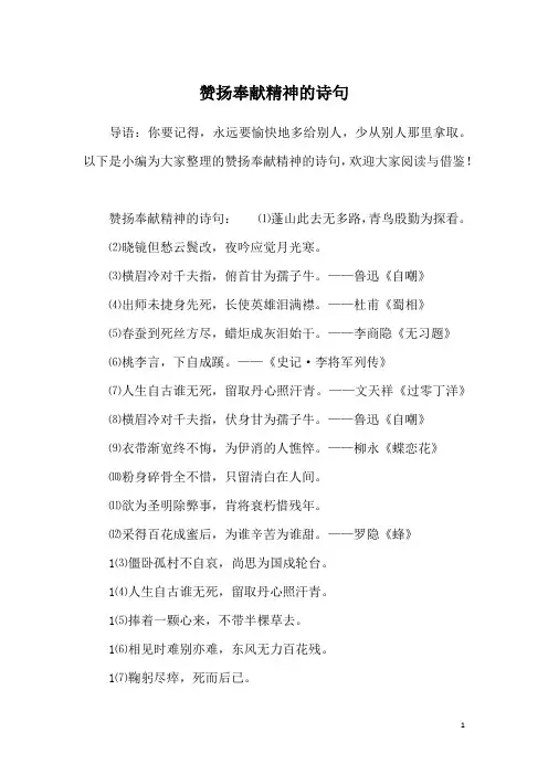 赞扬奉献精神的诗句