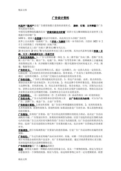 最新《广告设计》期末考试范围资料