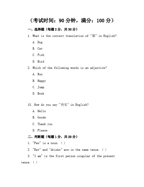 新课标北师大版小学英语一年级上册模拟考卷含参考答案