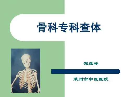 骨科专科查体汇总-2022年学习资料