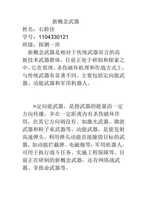 新概念武器