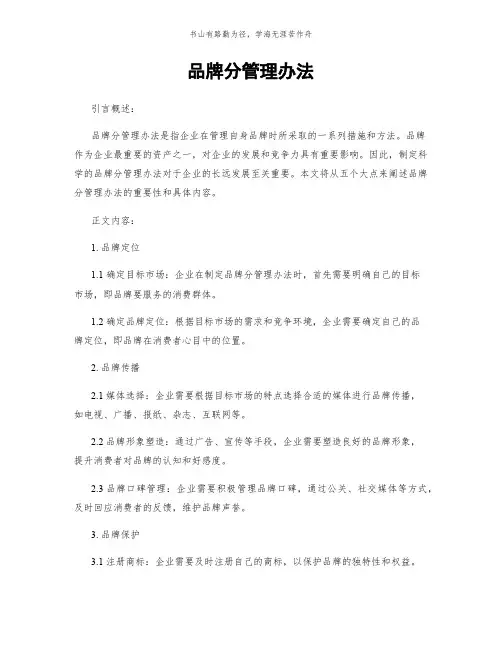 品牌分管理办法简版