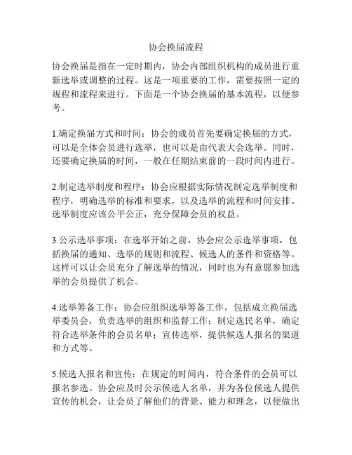 协会换届流程