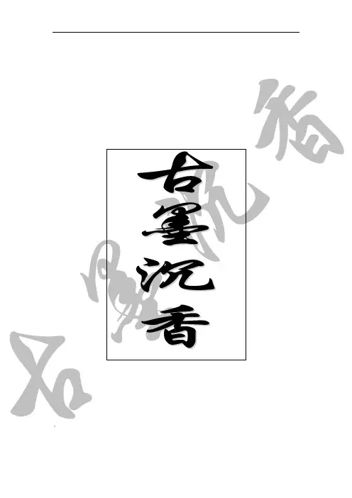 墨香书法社成立方案