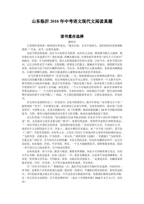 山东临沂2016年中考语文现代文阅读真题
