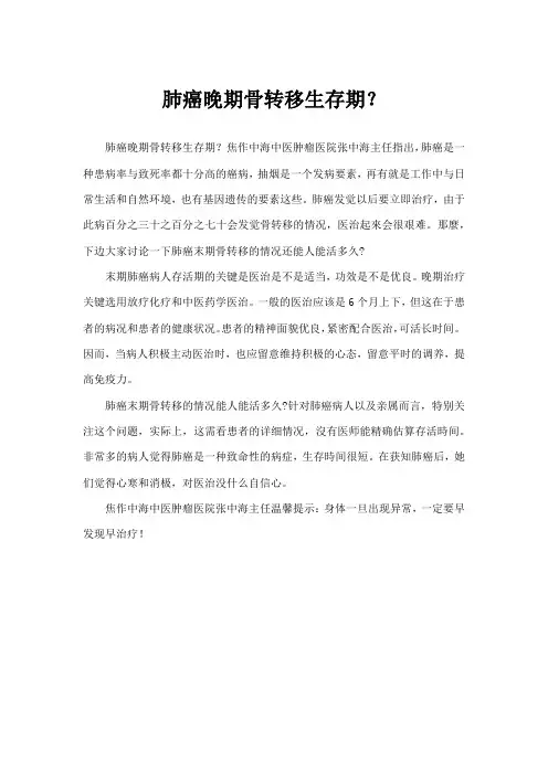 肺癌晚期骨转移生存期