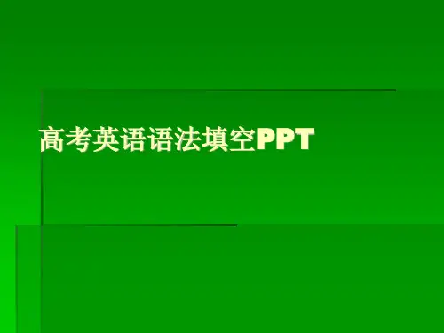 高考英语语法填空PPT.ppt