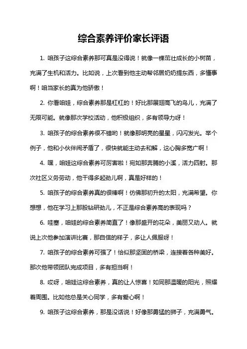 综合素养评价家长评语