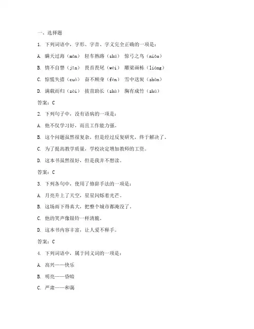 中职高考语文全真试卷答案