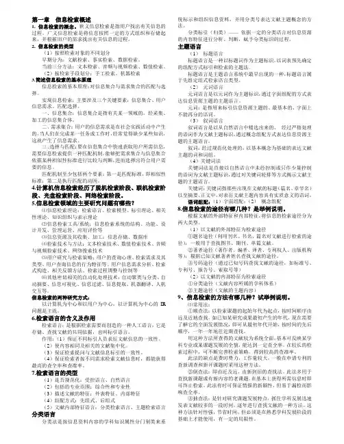 数字信息检索与利用复习重点