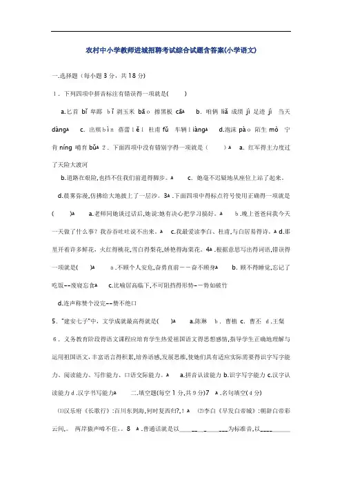 农村中小学教师进城招聘考试综合试题含答案