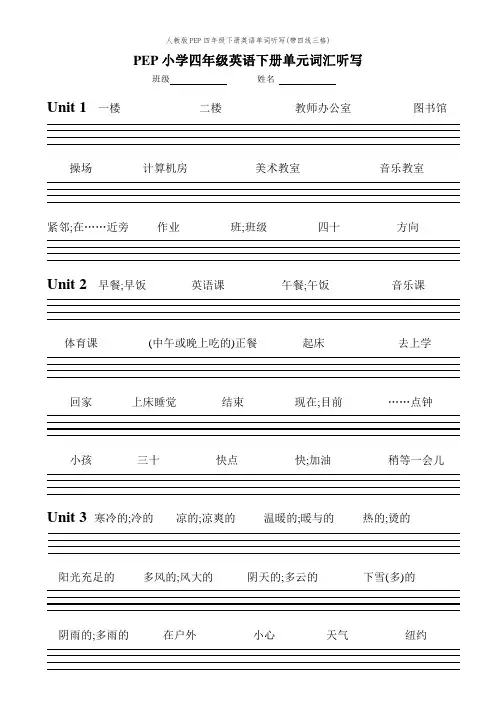 人教版PEP四年级下册英语单词听写(带四线三格)