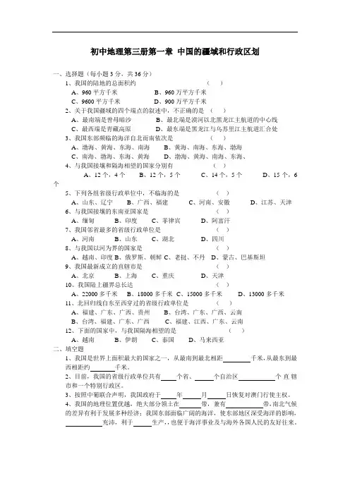 初中地理第三册第一章 中国的疆域和行政区划
