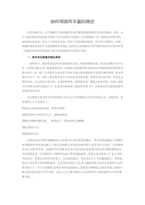 抽样调查样本量确定