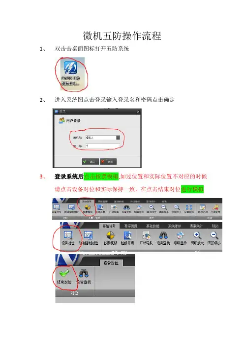 五防操作流程