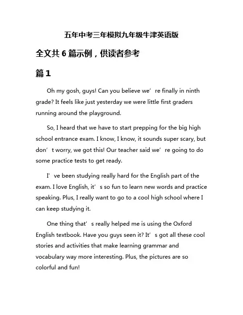 五年中考三年模拟九年级牛津英语版