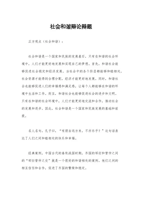 社会和谐辩论辩题