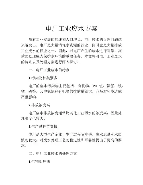 电厂工业废水方案