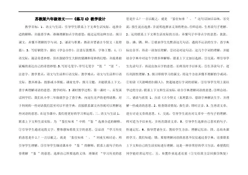 苏教版六年级语文——《练习4》教学设计