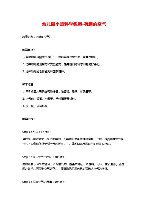 幼儿园小班科学教案-有趣的空气