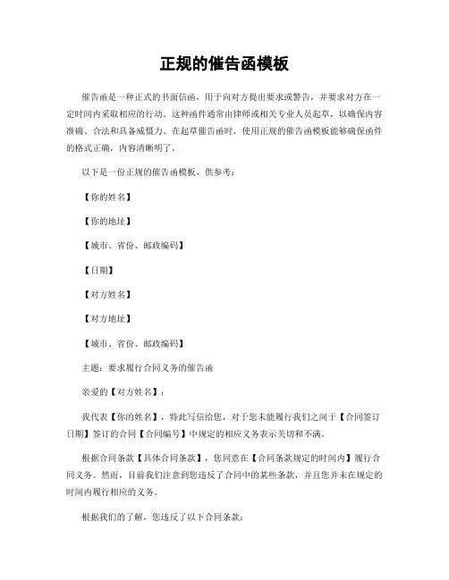 正规的催告函模板