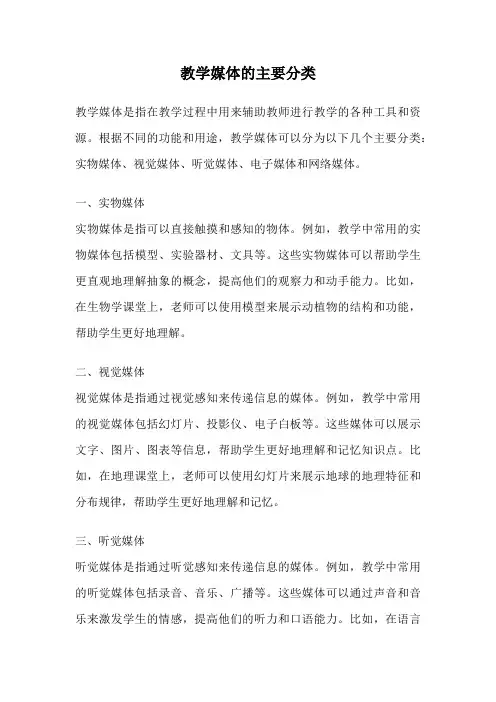 教学媒体的主要分类