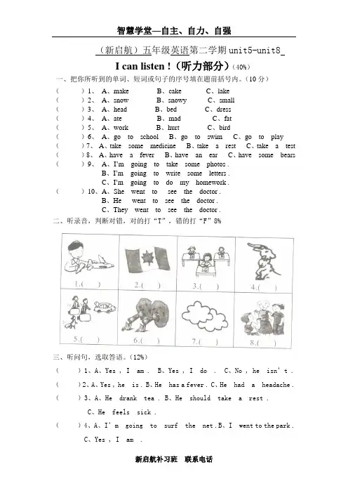 广东开心学英语五年级英语第二学期第二单元(有听力和答案)