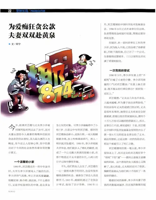 为爱痴狂贪公款 夫妻双双赴黄泉