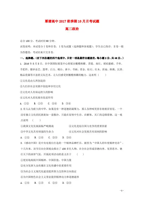 广西贵港市覃塘高级中学高二政治10月月考试题