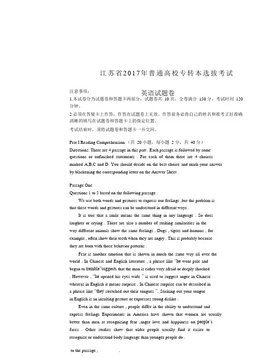 江苏专转本英语真题和答案解析