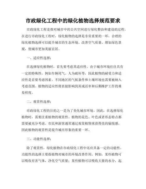 市政绿化工程中的绿化植物选择规范要求