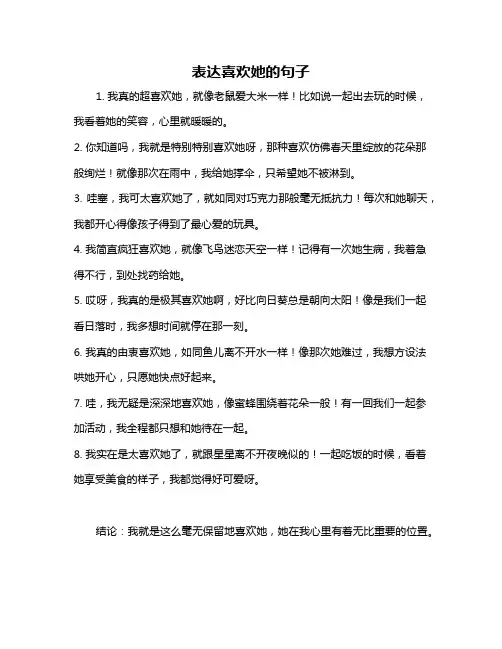 表达喜欢她的句子