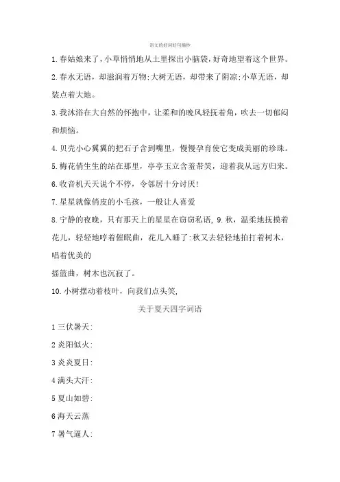 语文的好词好句摘抄