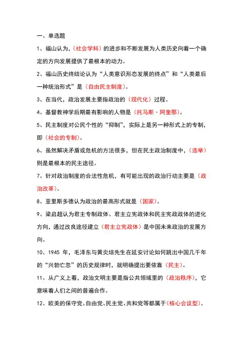 政治学导论12