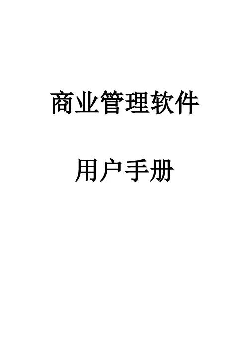 浩顺行业软件操作手册20100812
