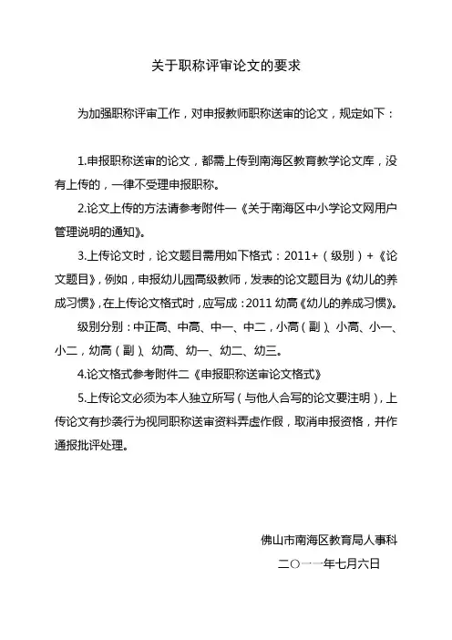 关于职称评审论文的要求